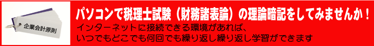 財務諸表論理論暗記講座