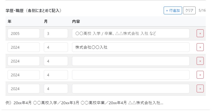学歴・資格の追加（例）
