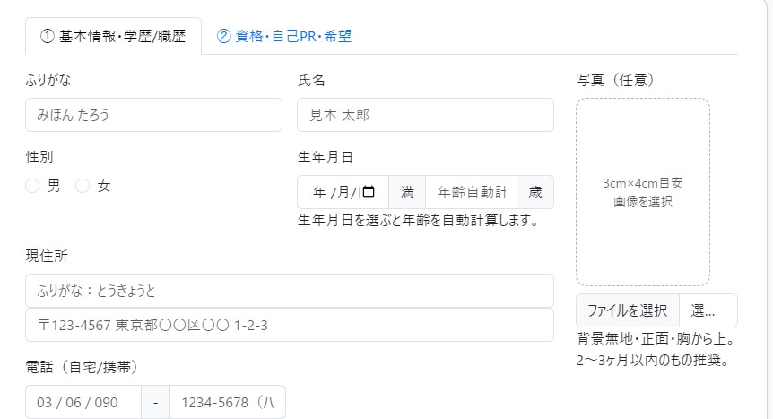 基本情報入力画面（例）