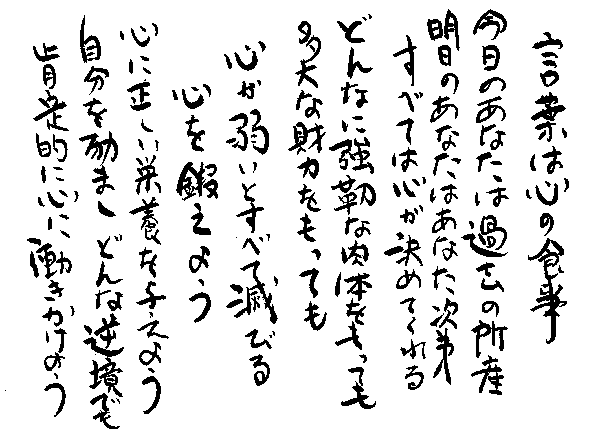 言葉は心の食事
